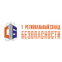 Первый Региональный Склад Безопасности